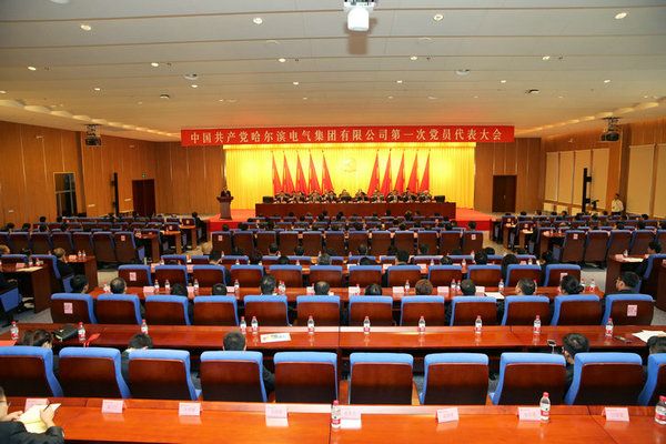 中国共产党bifa必发第一次党员代表大会成功关幕